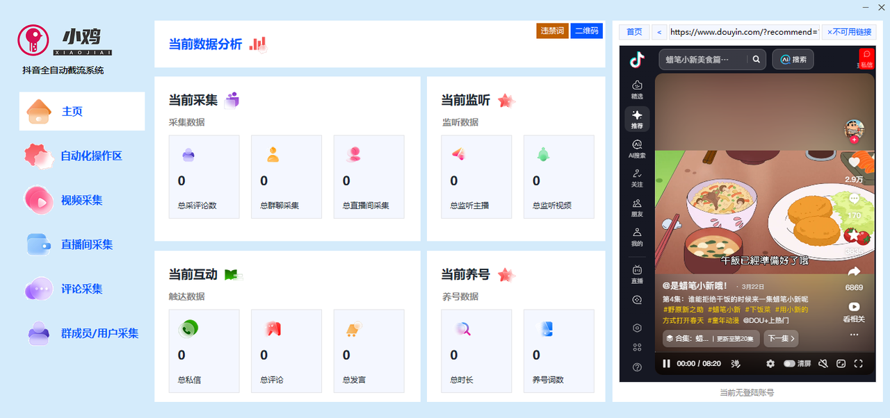 小鸡AI 抖音获客引流截流系统-兴雨资源