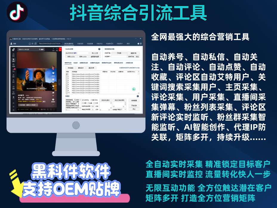 抖音全自动引流系统：24小时不间断精准抓潜，躺着收精准粉！-兴雨资源