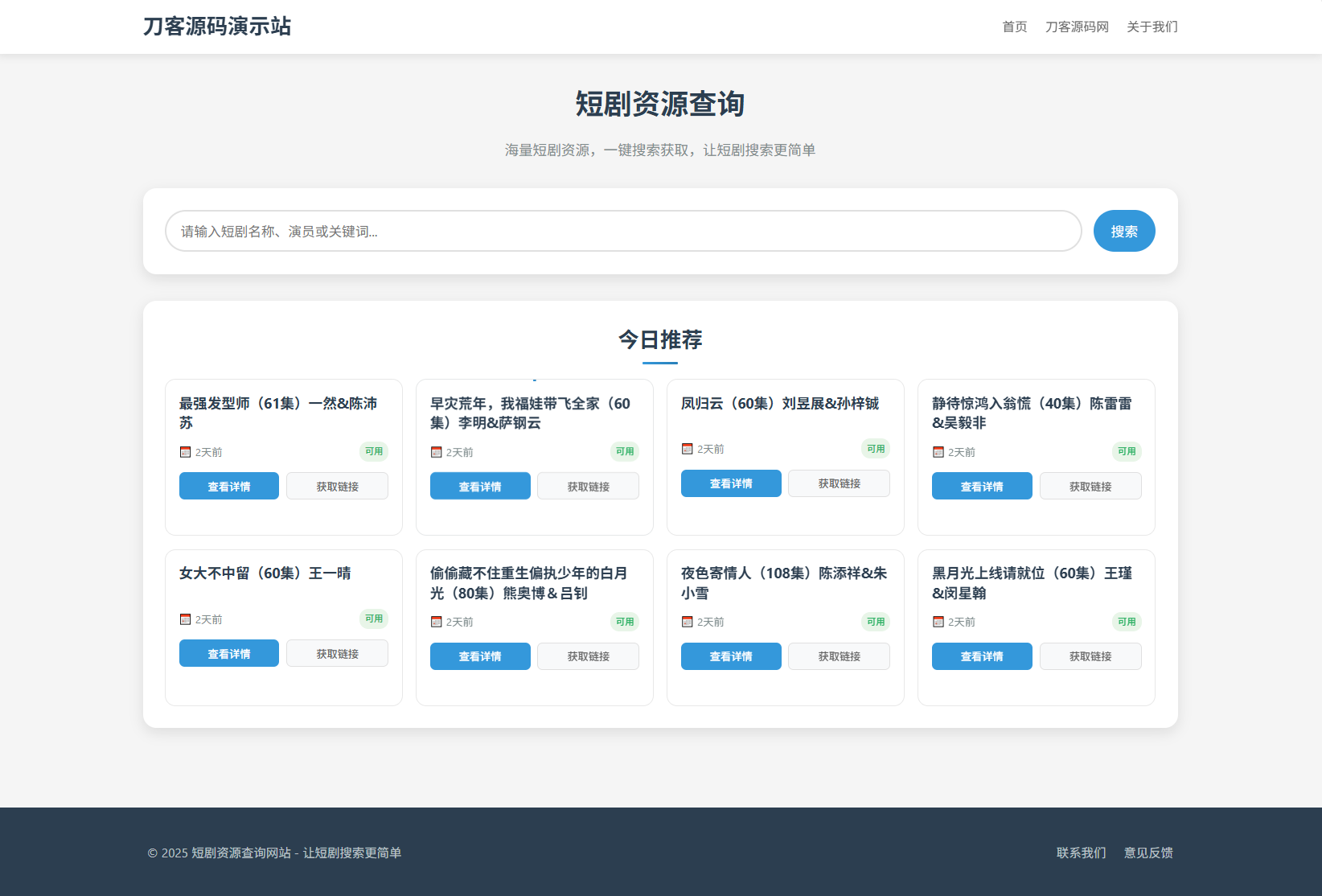 网盘短剧资源转存项目源码 支持夸克 带后台 附教程-兴雨资源