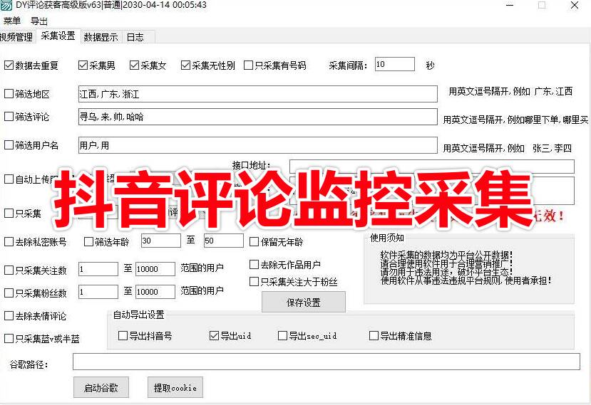 【新品】抖音视频评论实时监控采集获客软件 无需登录精准筛客高效引流工具-兴雨资源