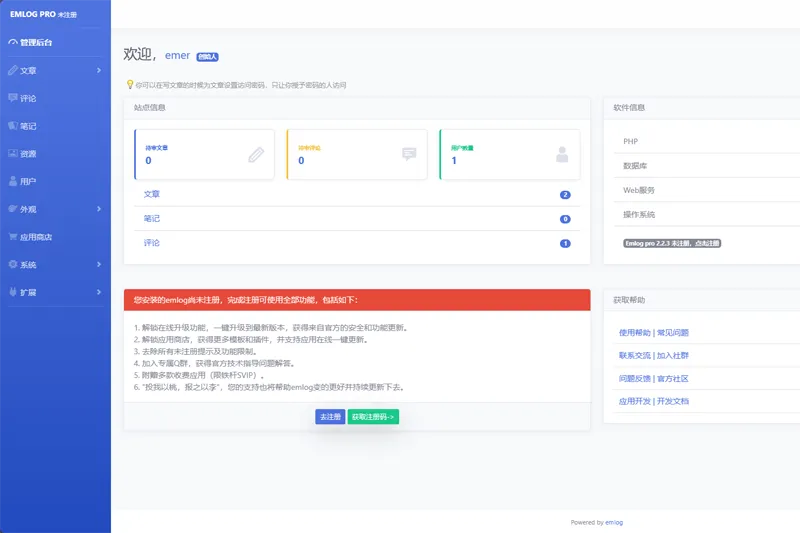 emlog(php开源博客建站系统)-兴雨资源