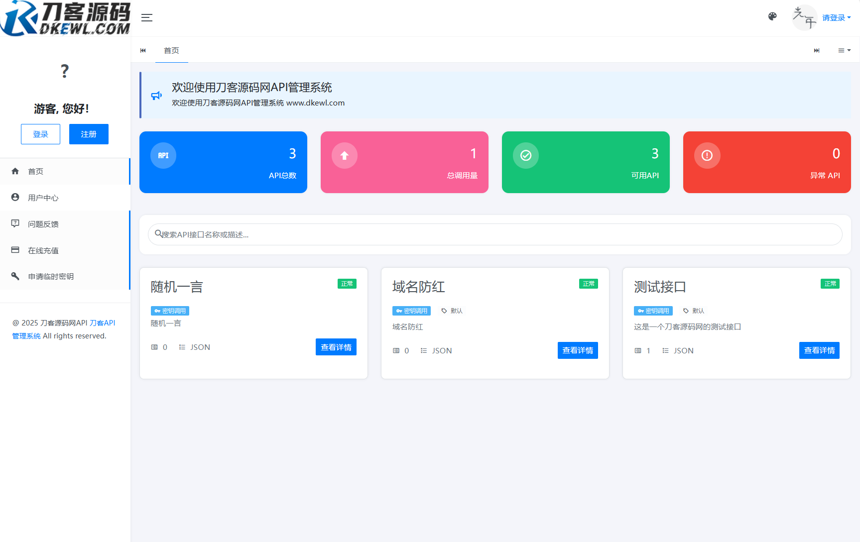 全新二开版刀客API管理系统源码 API计费 全开源-兴雨资源