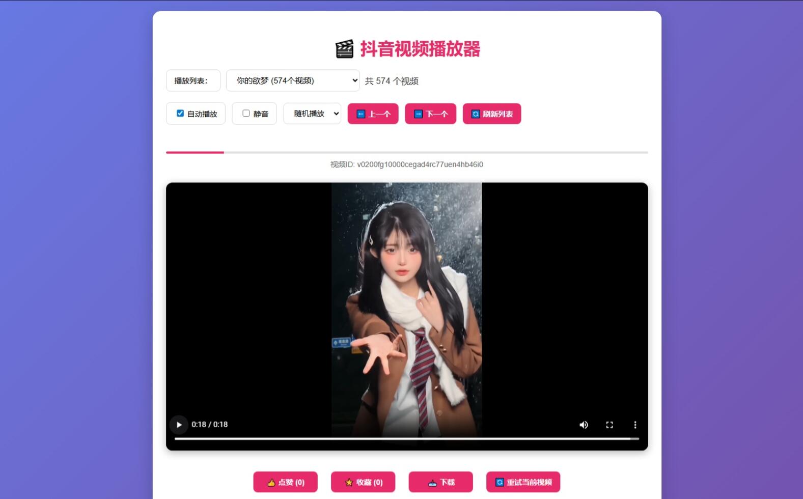 抖音视频播放器源码-兴雨资源