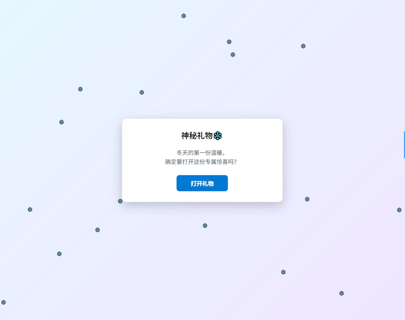 冬日弹窗源码 自适应双端-兴雨资源