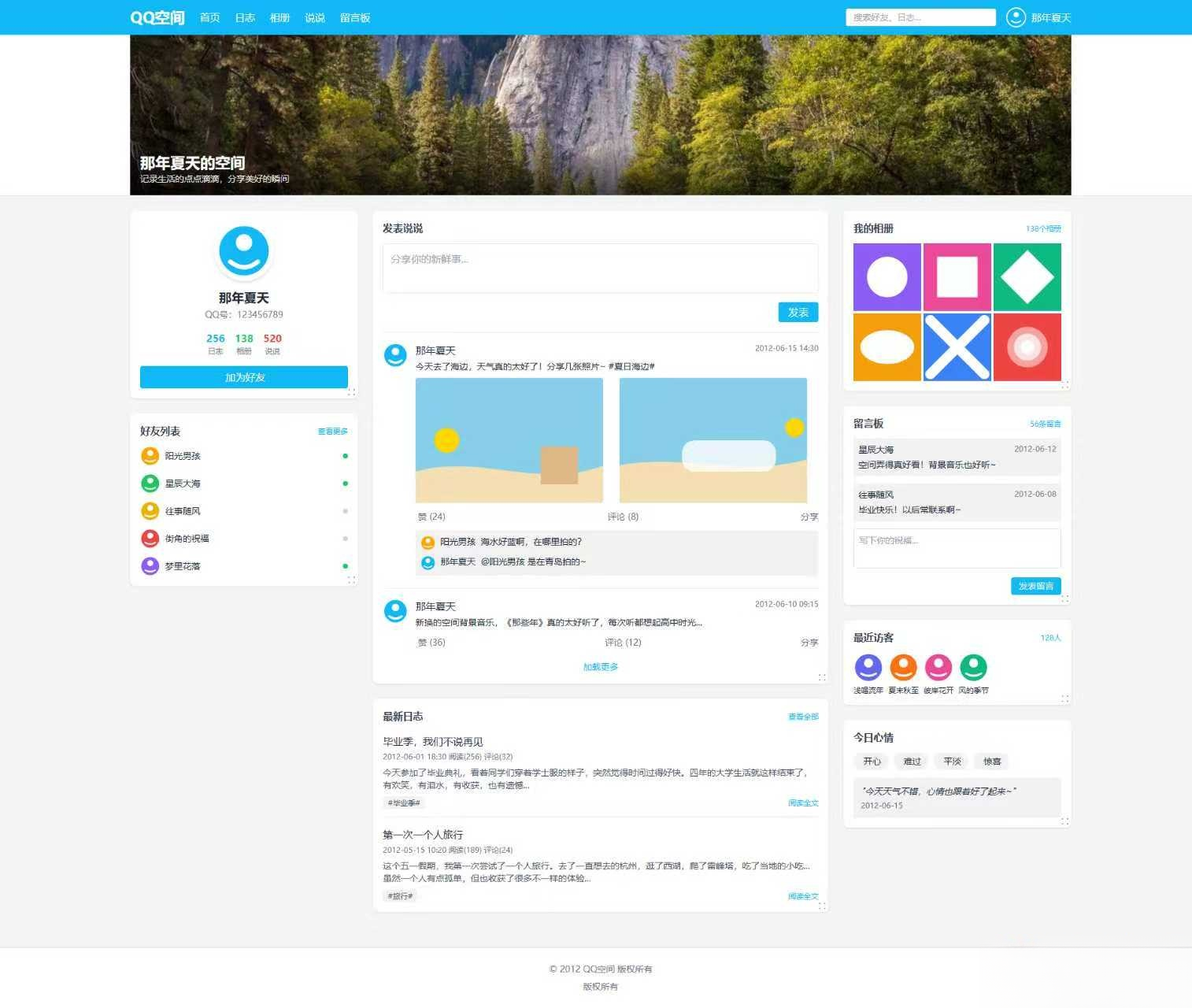 基于Tailwind CSS构建的QQ空间6.0版-兴雨资源