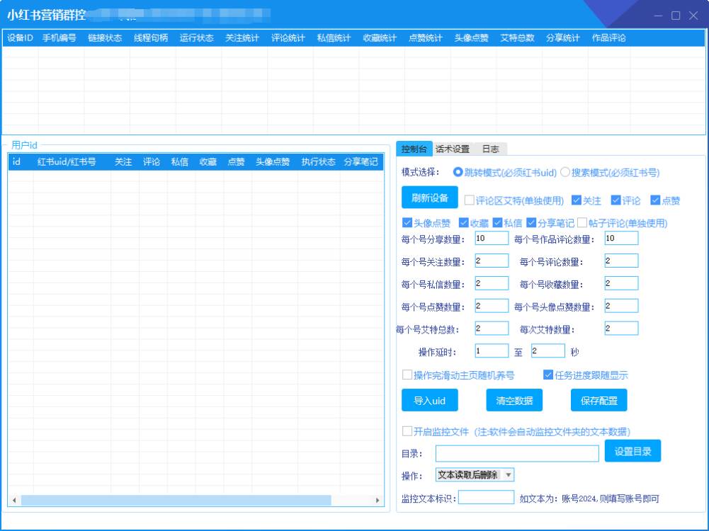 xhs多功能群控截流系统