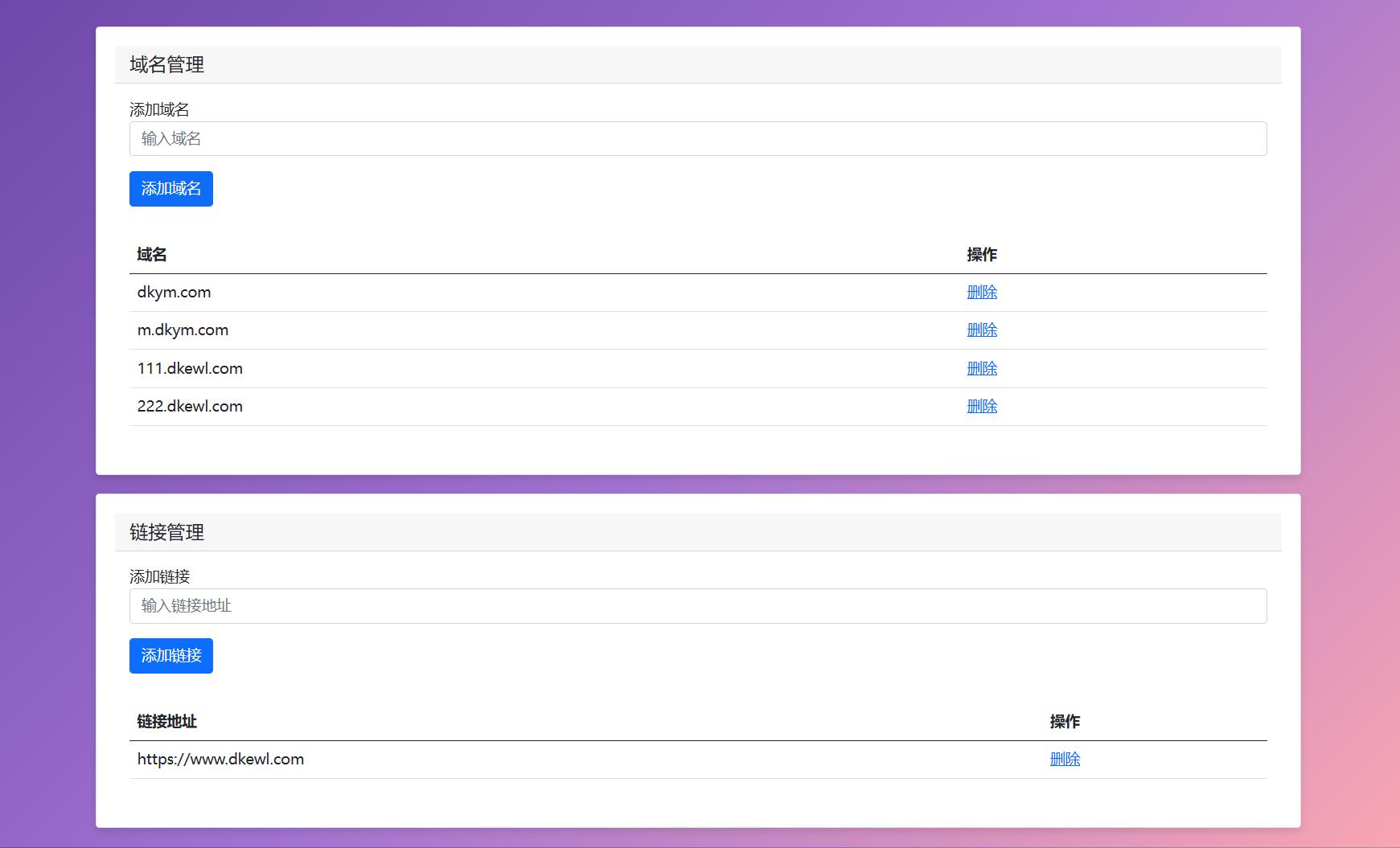 最新域名防红跳转源码 带后台 支持随机跳转有效放屏蔽-兴雨资源