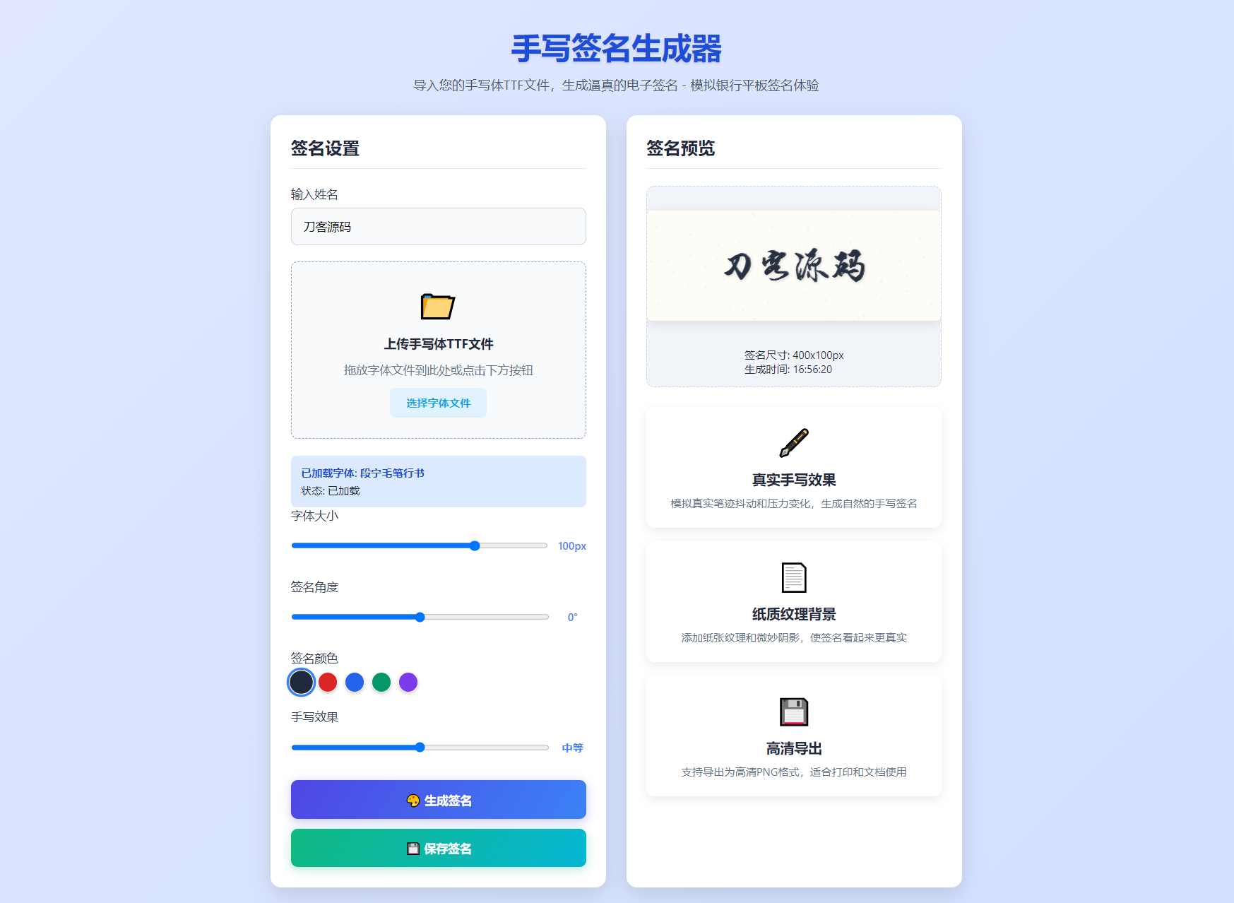 手写签名生成器源码/仿真手写字迹-兴雨资源