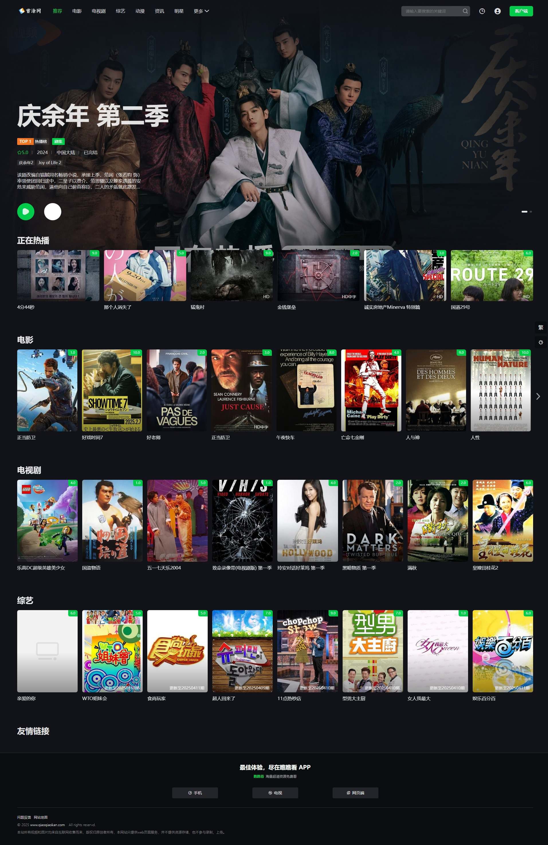 首涂第45套模板/苹果CMSv10仿爱奇艺模板-兴雨资源