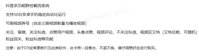 抖音多功能群控截流系统-兴雨资源