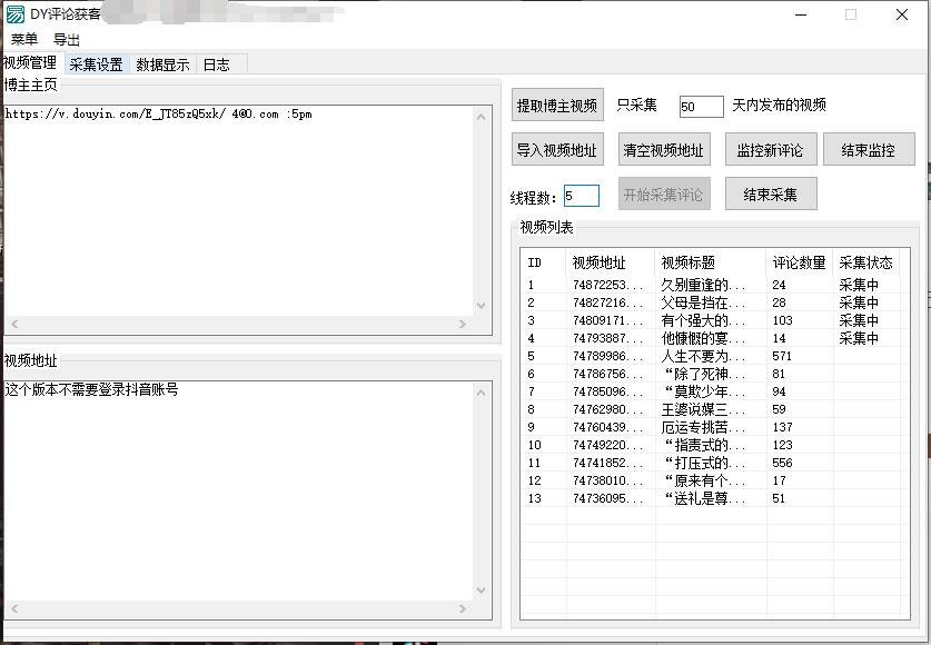 【新品】抖音视频评论实时监控采集获客软件 无需登录精准筛客高效引流工具