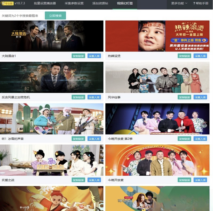 苹果cms10系统影视采集插件自动分类 萌芽采集插件Pro-兴雨资源