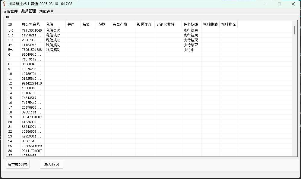 抖音多功能群控截流系统