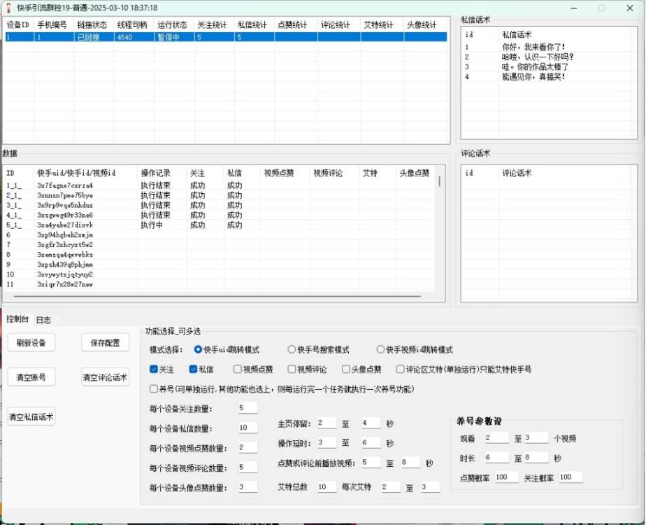 快手多功能群控截流系统