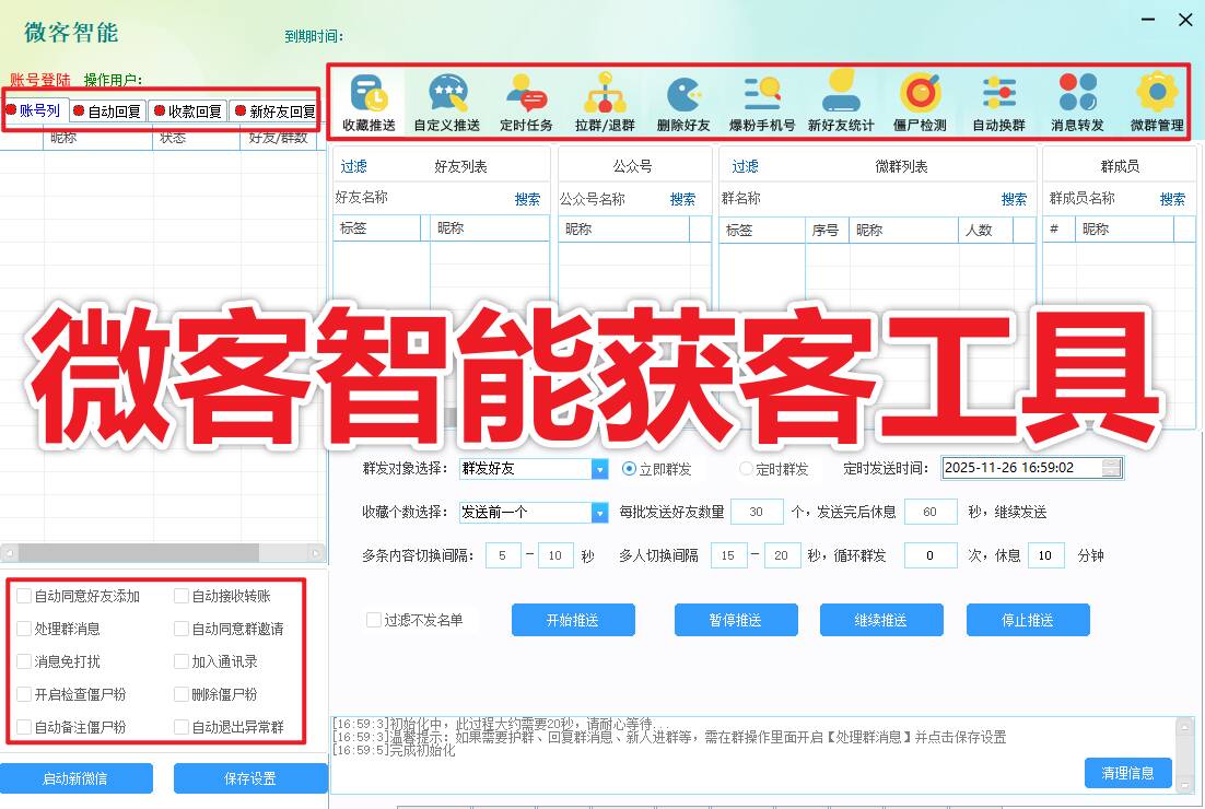 微客智能获客工具-兴雨资源