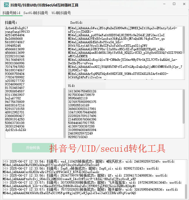 抖音号/抖音UID/抖音SecUid互转强转工具-兴雨资源