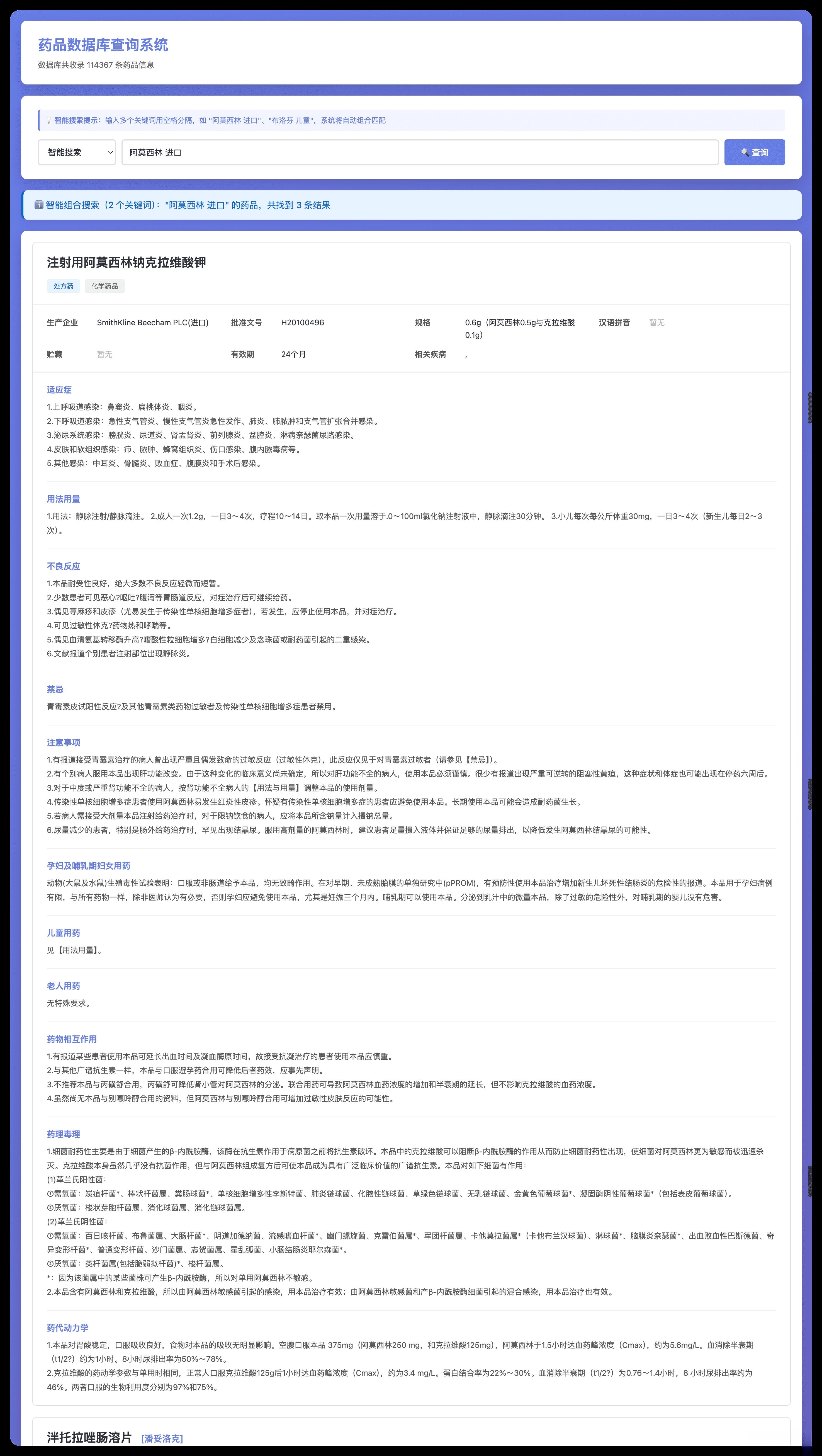 药品说明书查询软件网页PHP版本-兴雨资源