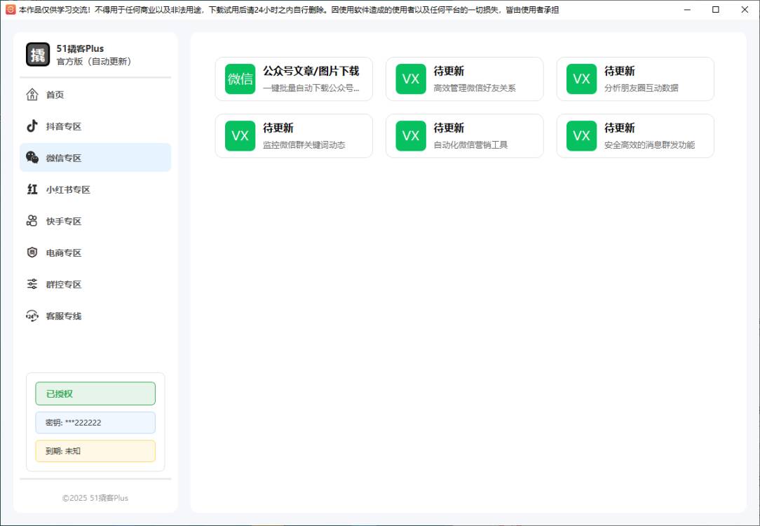 51撬客Plus【全家桶】-抖音获客|小红书引流|快手获客|微信引流|电商引流|群控系统
