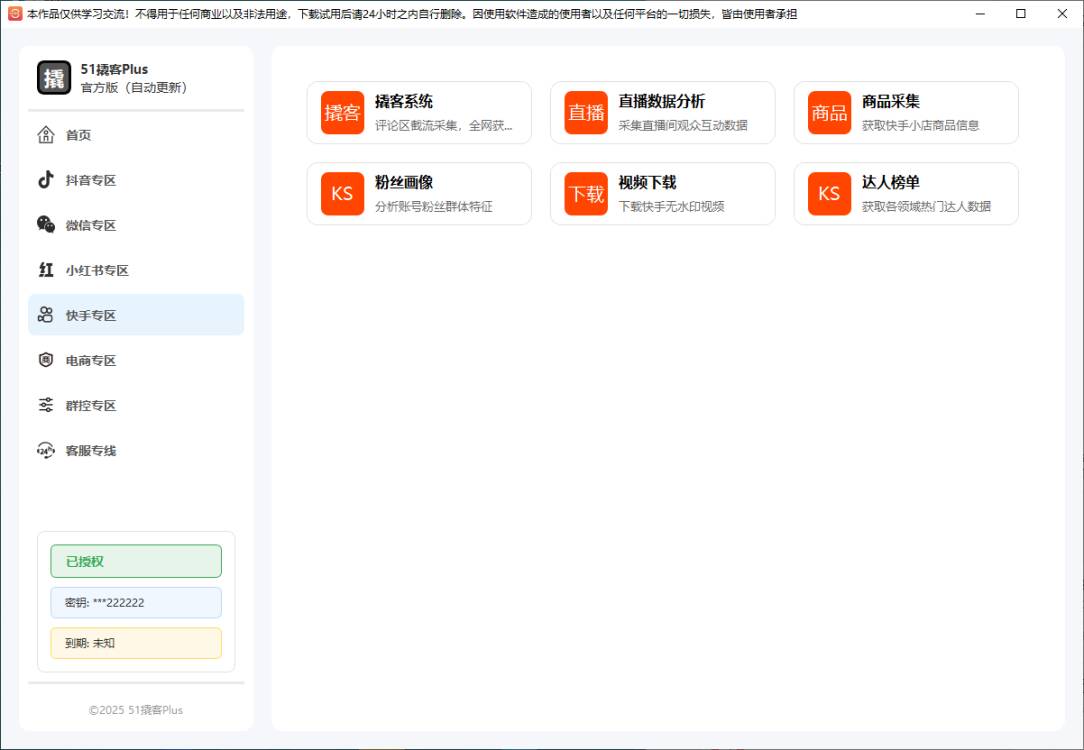 51撬客Plus【全家桶】-抖音获客|小红书引流|快手获客|微信引流|电商引流|群控系统