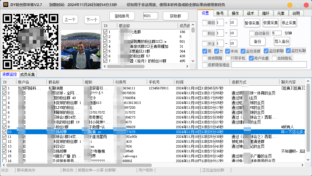 抖音粉丝群 & 私聊实时监控软件 —— 全链路私域运营，高效转化粉丝流量