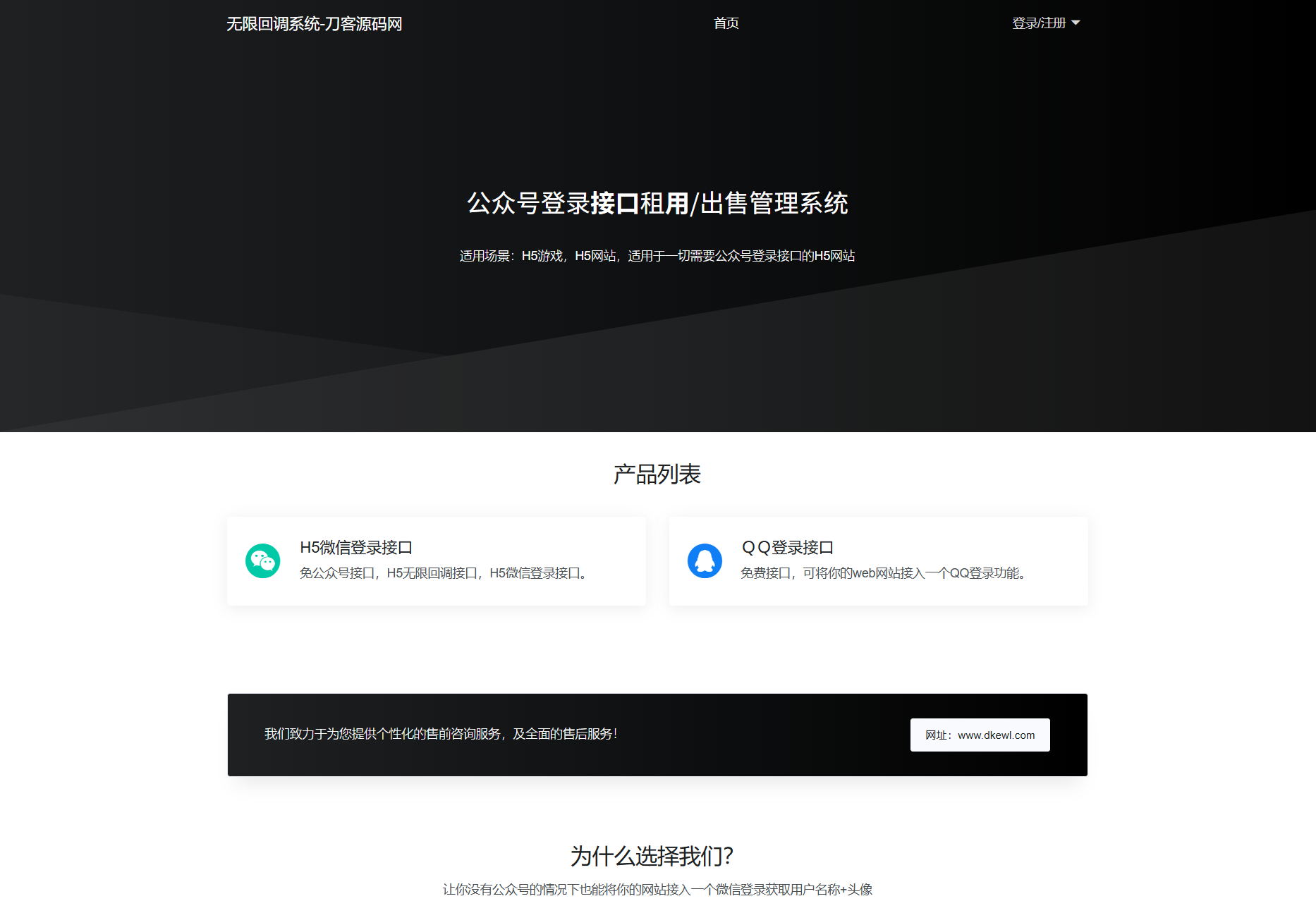 最新公众号无限回调系统源码/去后门修复版/全开源-兴雨资源