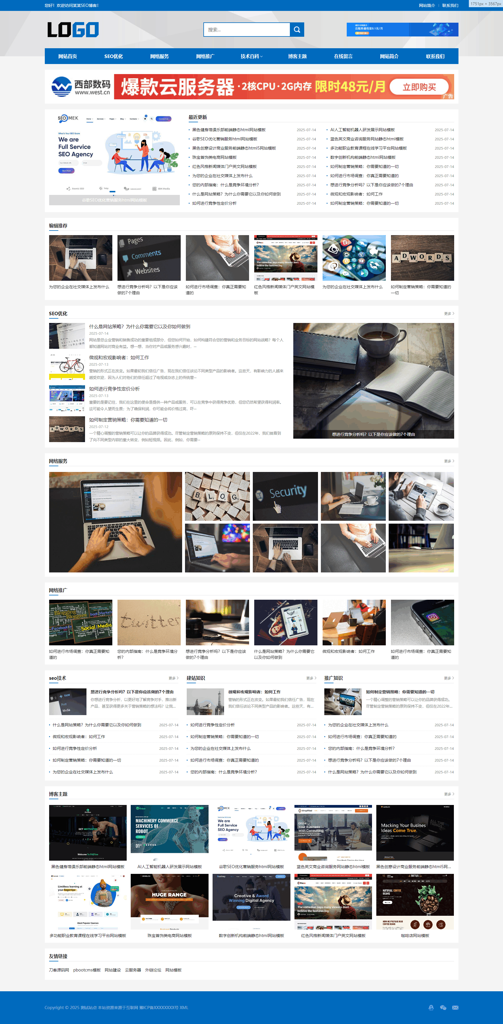 站长百科类网站pbootcms模板(自适应手机端)-兴雨资源