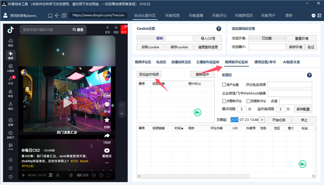 抖音全自动引流系统:24小时不间断精准抓潜,躺着收精准粉!