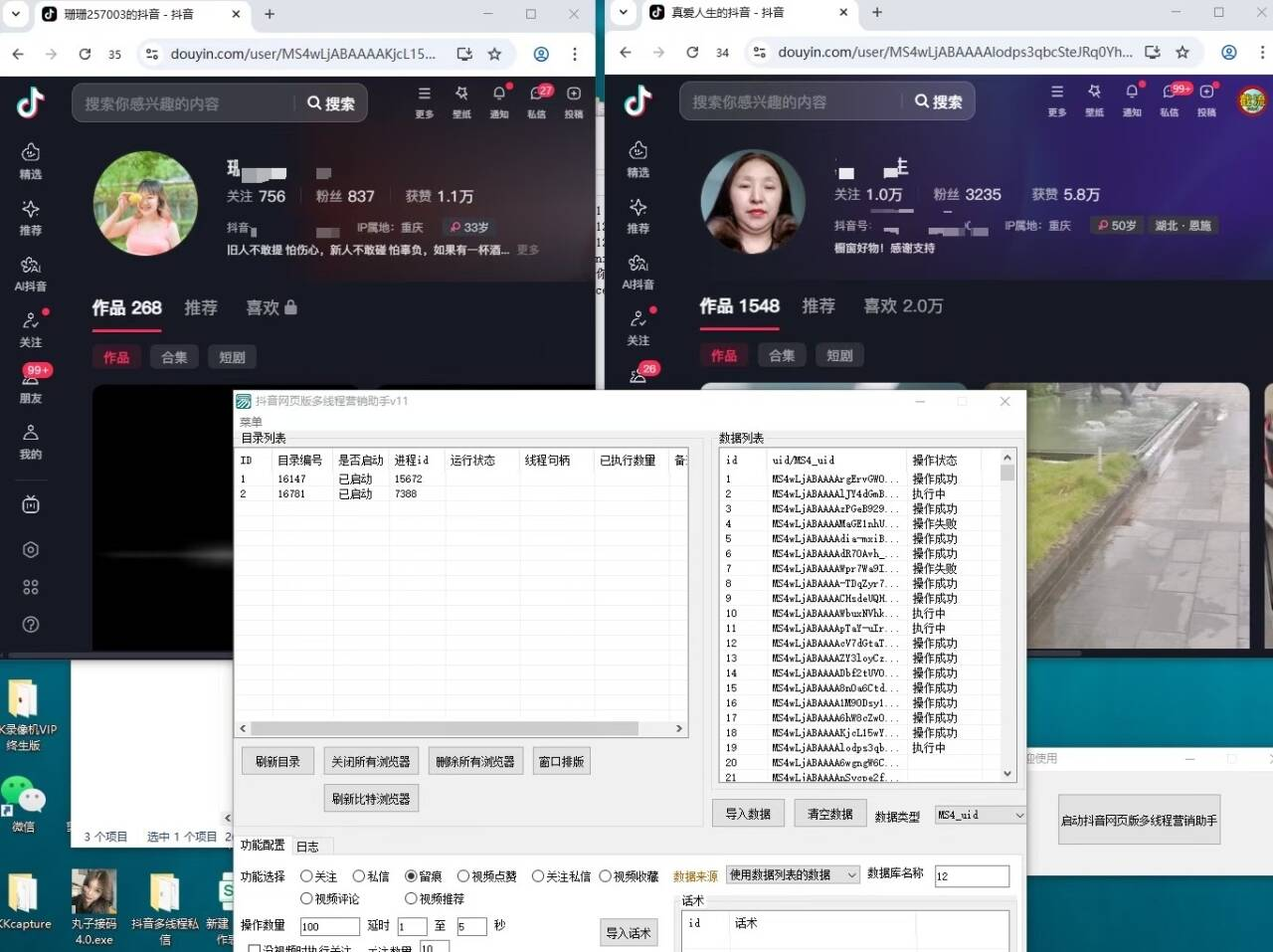 【新品】抖音网页版多线程营销助手-自动关注私信-留痕-视频点赞收藏多开-兴雨资源