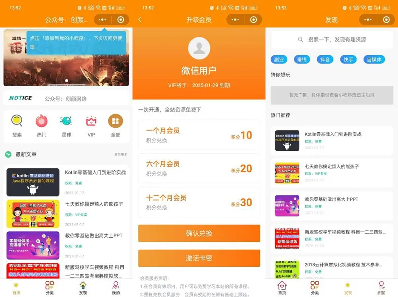 知识付费系统微信小程序源码(THINKPHP+VUE)-兴雨资源