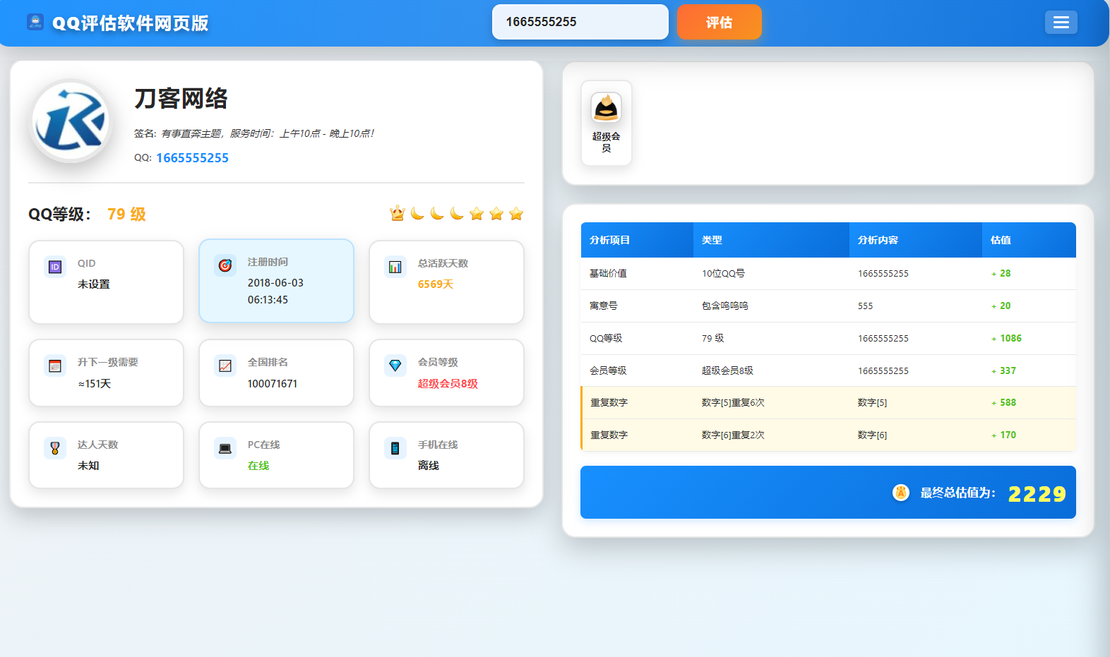 QQ在线评估工具系统源码含接口-兴雨资源