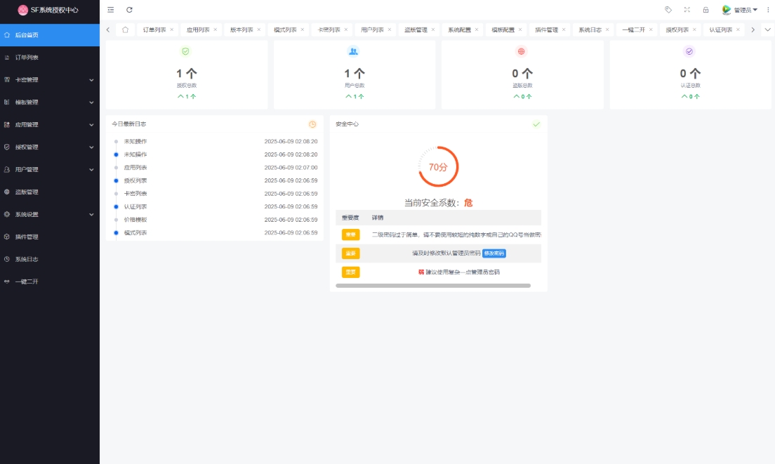 最新SF授权系统源码 多应用综合验证系统 全开源无加密v5.2版本-兴雨资源
