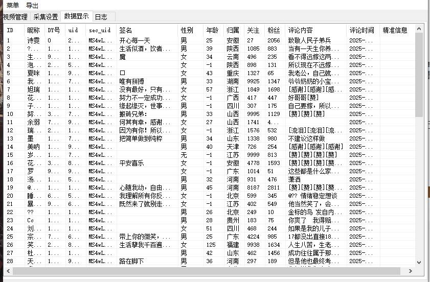【新品】抖音视频评论实时监控采集获客软件 无需登录精准筛客高效引流工具