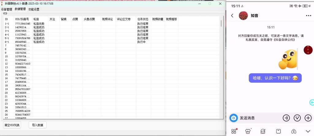 抖音多功能群控截流系统