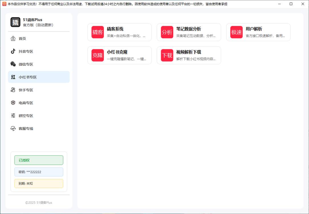 51撬客Plus【全家桶】-抖音获客|小红书引流|快手获客|微信引流|电商引流|群控系统