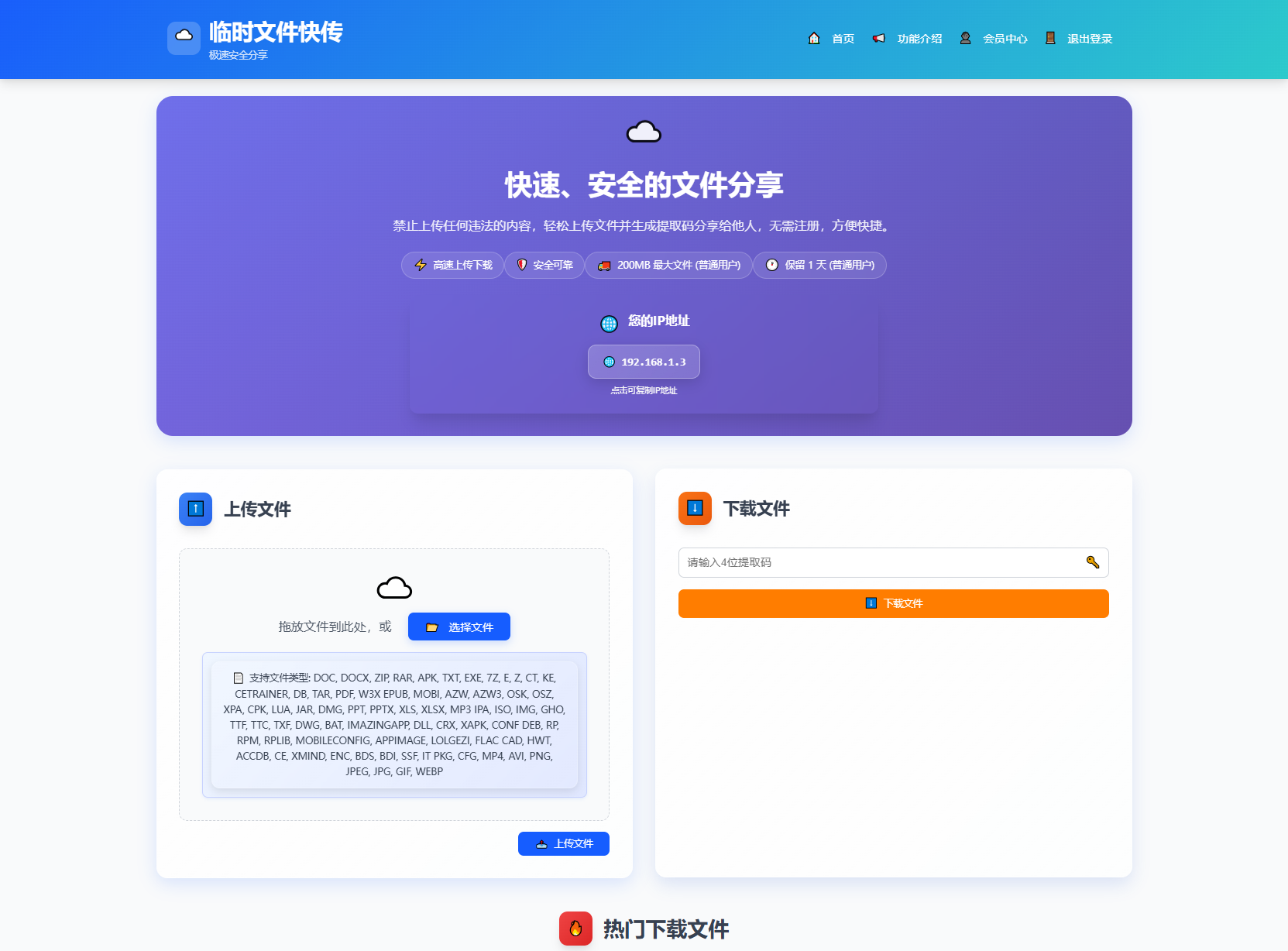 9月更新 临时文件快传系统源码 全开源附教程-兴雨资源
