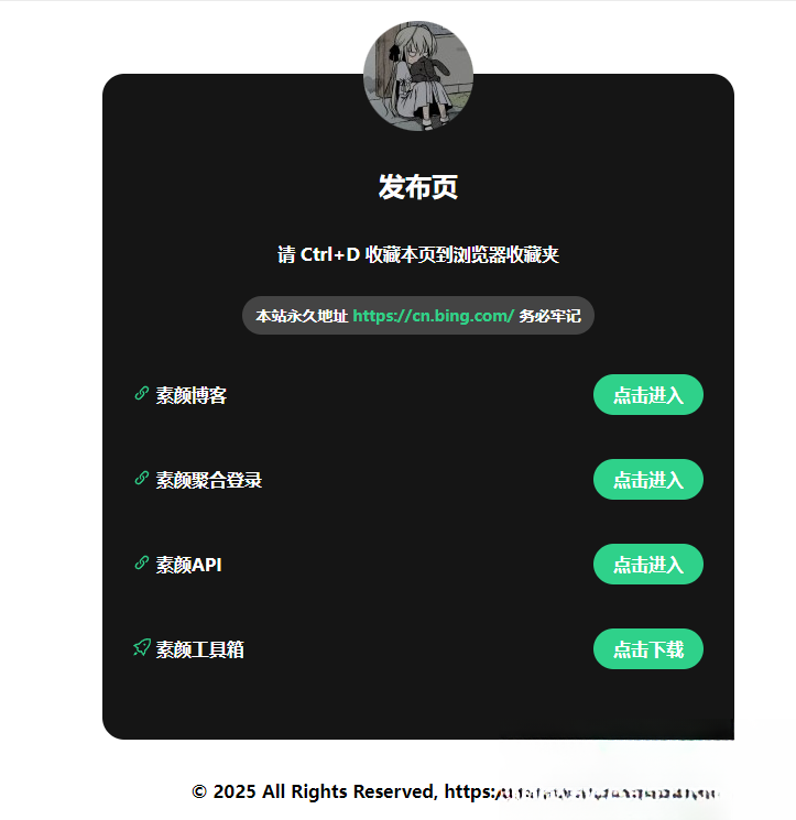 2025最新网站发布页 全新Ui 好看的导航页面-兴雨资源