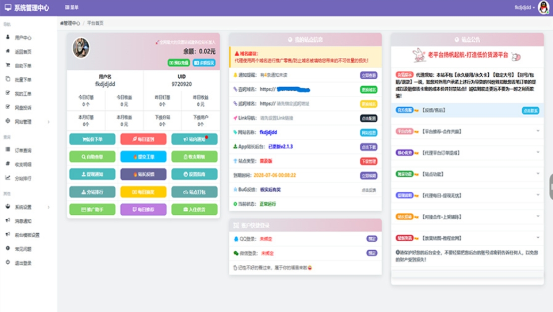 蓝天云商城分站 蓝天商城自助下单用户后台美化模板-兴雨资源