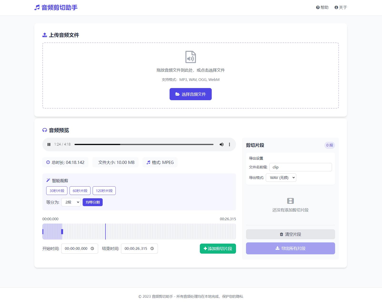 音频在线剪切助手网页版源码-兴雨资源