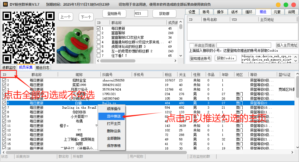 抖音粉丝群 & 私聊实时监控软件 —— 全链路私域运营，高效转化粉丝流量-兴雨资源