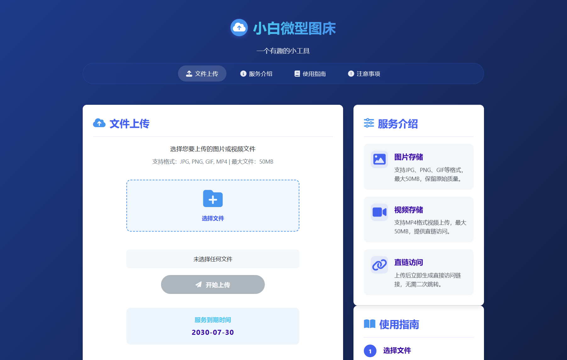 小白微型图床系统4.0源码-兴雨资源