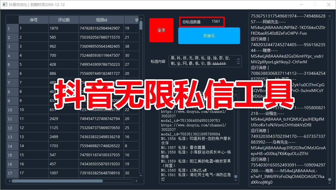 【新品】抖音自动化无限私信系统截流获客工具协议版脚本-全行业通用-兴雨资源