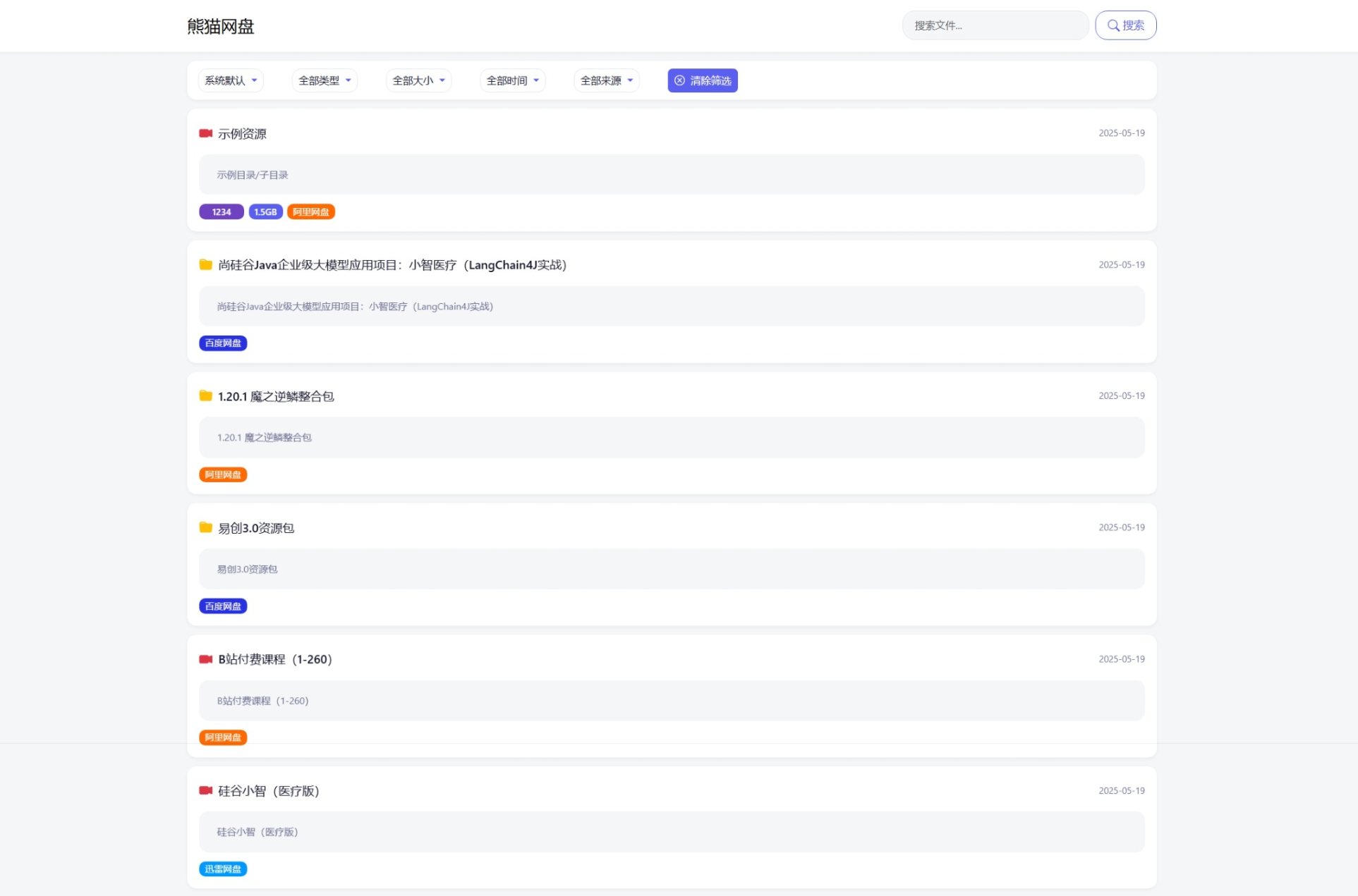 全新轻量化PHP网盘搜索引擎系统源码-兴雨资源