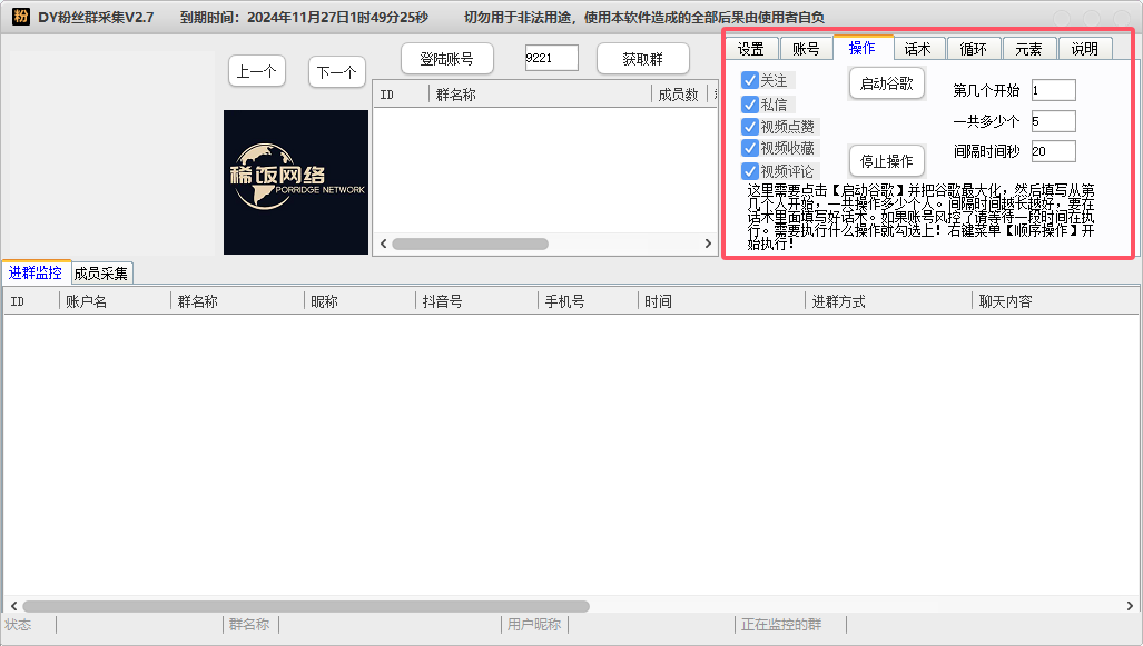抖音粉丝群 & 私聊实时监控软件 —— 全链路私域运营，高效转化粉丝流量