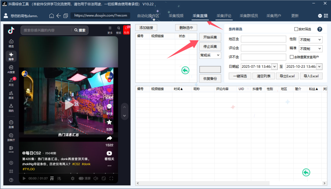 抖音全自动引流系统:24小时不间断精准抓潜,躺着收精准粉!