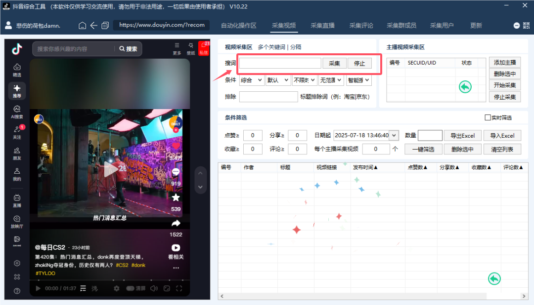抖音全自动引流系统:24小时不间断精准抓潜,躺着收精准粉!