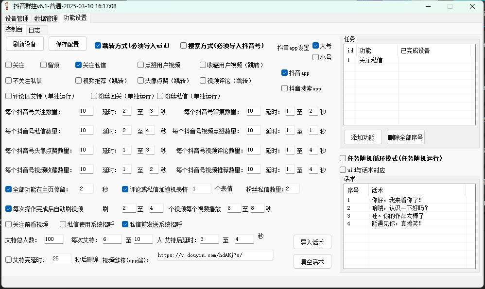 抖音多功能群控截流系统