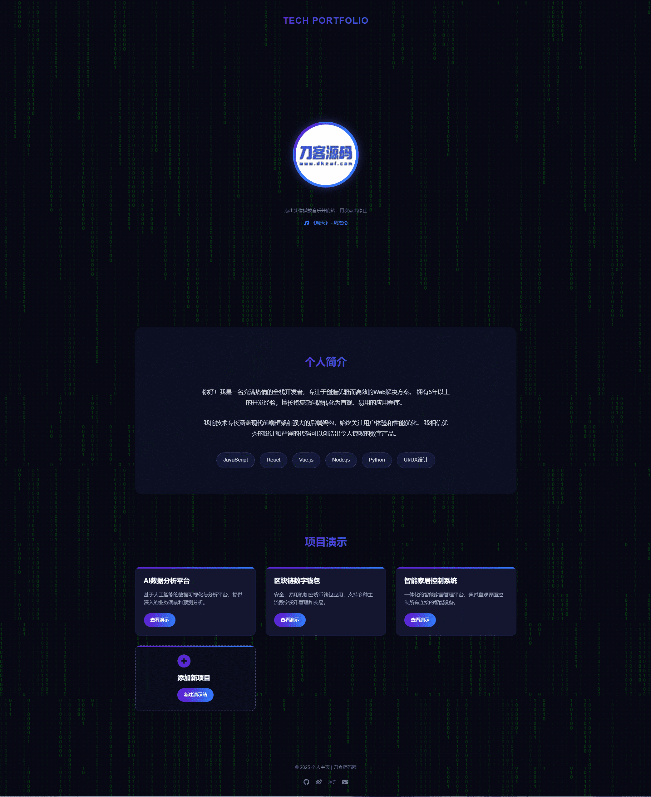 团队个人科技主页HTML源码-兴雨资源