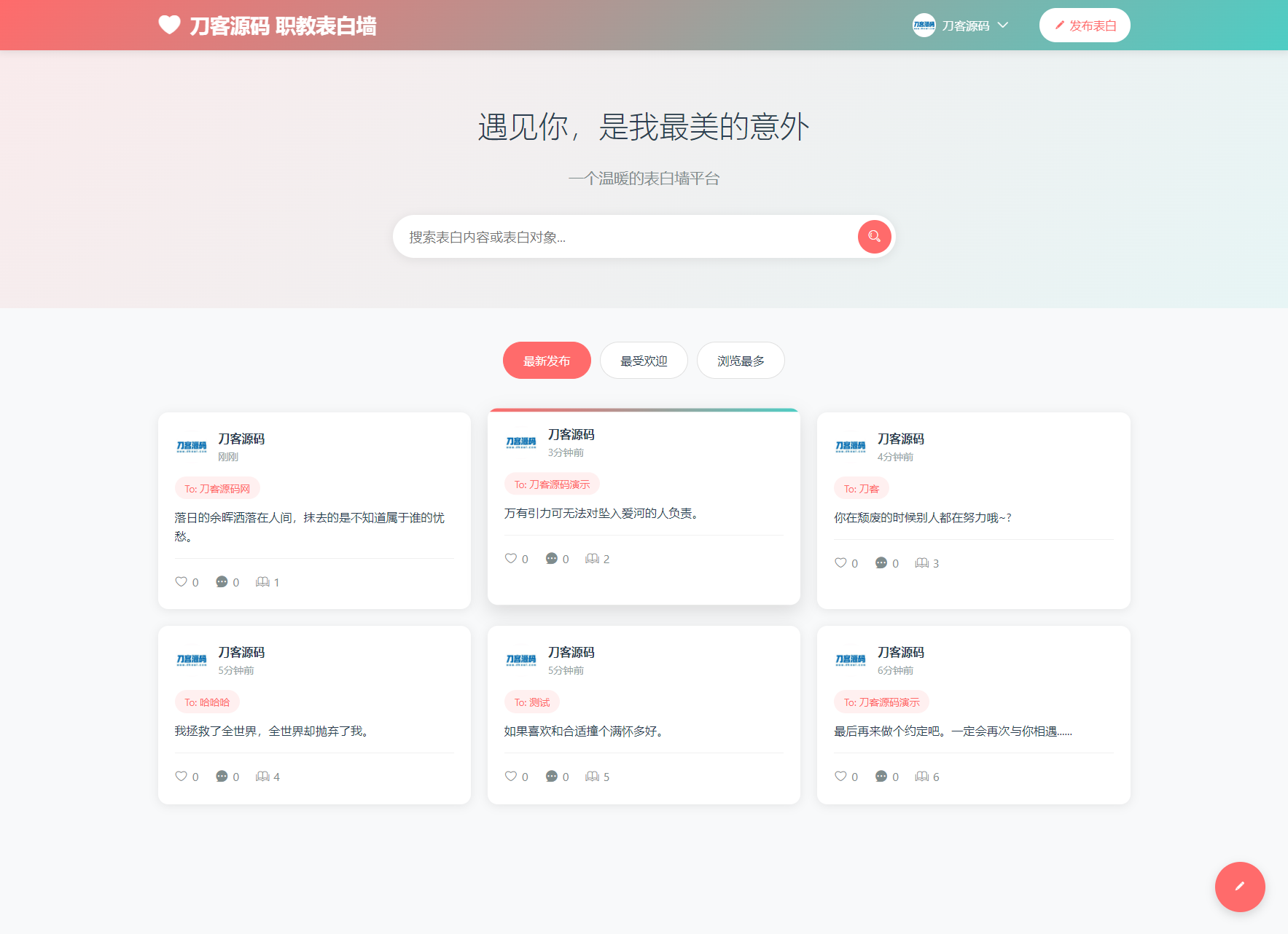 最新轻量美化表白墙系统源码v2.0 带后台版 附搭建教程-兴雨资源