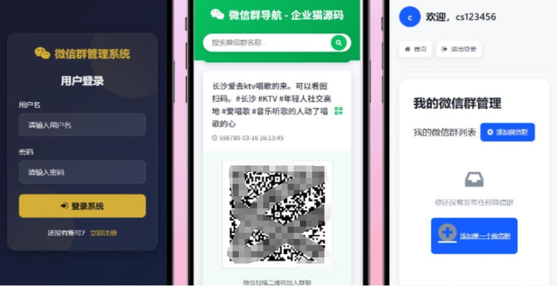 更新版微信群导航系统源码2.0 微信自动拉群软件 全开源 带后台 精准获客神器-兴雨资源