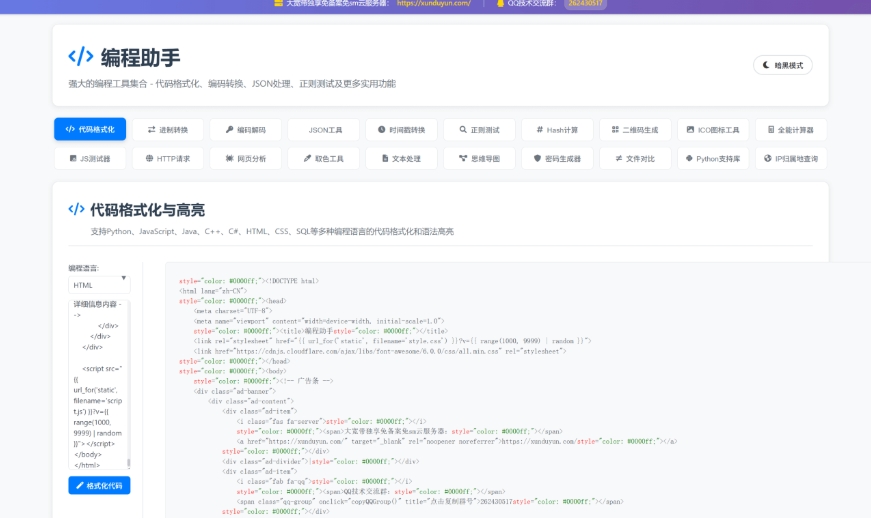 KaiGe超强编程助手源码 编程辅助工具 代码规整工具源码 web开源助手源码-兴雨资源